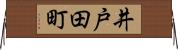 井戸田町 Horizontal Wall Scroll