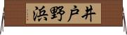 井戸野浜 Horizontal Wall Scroll