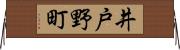 井戸野町 Horizontal Wall Scroll