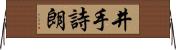 井手詩朗 Horizontal Wall Scroll