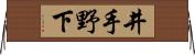 井手野下 Horizontal Wall Scroll