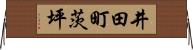井田町茨坪 Horizontal Wall Scroll