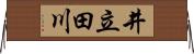 井立田川 Horizontal Wall Scroll