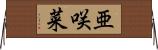 亜咲菜 Horizontal Wall Scroll