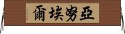Yanuel Horizontal Wall Scroll