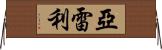 Yareli Horizontal Wall Scroll