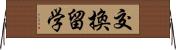 交換留学 Horizontal Wall Scroll