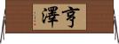 Hentzer Horizontal Wall Scroll