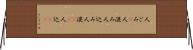 人ごみ(P) Horizontal Wall Scroll