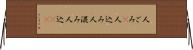 人ごみ(P) Horizontal Wall Scroll