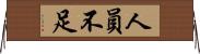 人員不足 Horizontal Wall Scroll