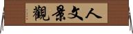 人文景觀 Horizontal Wall Scroll