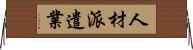 人材派遣業 Horizontal Wall Scroll