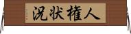 人権状況 Horizontal Wall Scroll