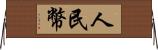 人民幣 Horizontal Wall Scroll