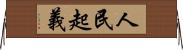 人民起義 Horizontal Wall Scroll