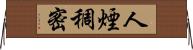 人煙稠密 Horizontal Wall Scroll
