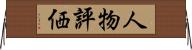 人物評価 Horizontal Wall Scroll