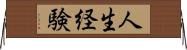 人生経験 Horizontal Wall Scroll