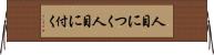 人目につく Horizontal Wall Scroll