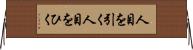 人目を引く Horizontal Wall Scroll