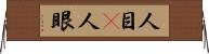 人目(P) Horizontal Wall Scroll