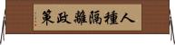 人種隔離政策 Horizontal Wall Scroll