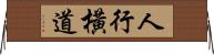 人行橫道 Horizontal Wall Scroll