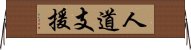 人道支援 Horizontal Wall Scroll