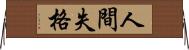 人間失格 Horizontal Wall Scroll