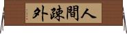 人間疎外 Horizontal Wall Scroll
