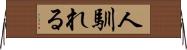 人馴れる Horizontal Wall Scroll