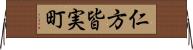 仁方皆実町 Horizontal Wall Scroll