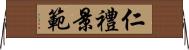 仁禮景範 Horizontal Wall Scroll
