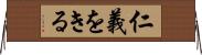 仁義をきる Horizontal Wall Scroll