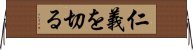 仁義を切る Horizontal Wall Scroll