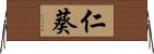 仁葵 Horizontal Wall Scroll