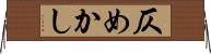 仄めかし Horizontal Wall Scroll