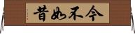 今不如昔 Horizontal Wall Scroll