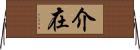 介在 Horizontal Wall Scroll