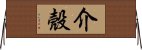 介殼 Horizontal Wall Scroll