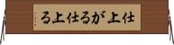 仕上がる Horizontal Wall Scroll