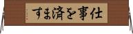 仕事を済ます Horizontal Wall Scroll