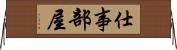 仕事部屋 Horizontal Wall Scroll