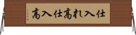 仕入れ高 Horizontal Wall Scroll