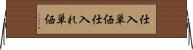 仕入単価 Horizontal Wall Scroll