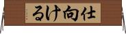 仕向ける Horizontal Wall Scroll