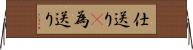 仕送り(P) Horizontal Wall Scroll