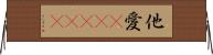 他愛(ateji) Horizontal Wall Scroll