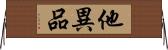 他異品 Horizontal Wall Scroll